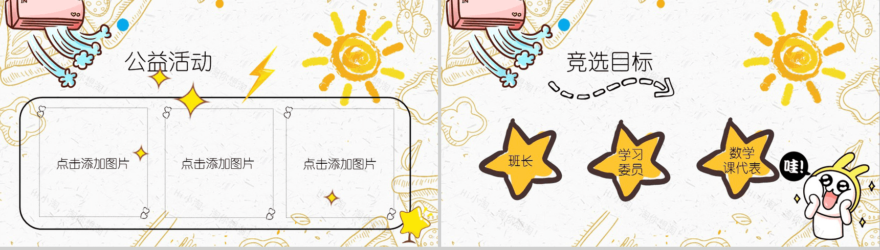 黄色卡通小学生班干自我介绍模板-7