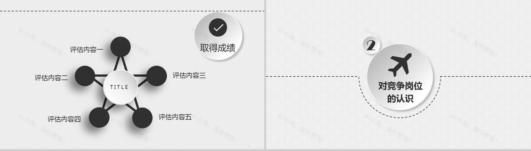 白色点线微立体商务个人求职竞聘简历自我介绍PPT模板-4