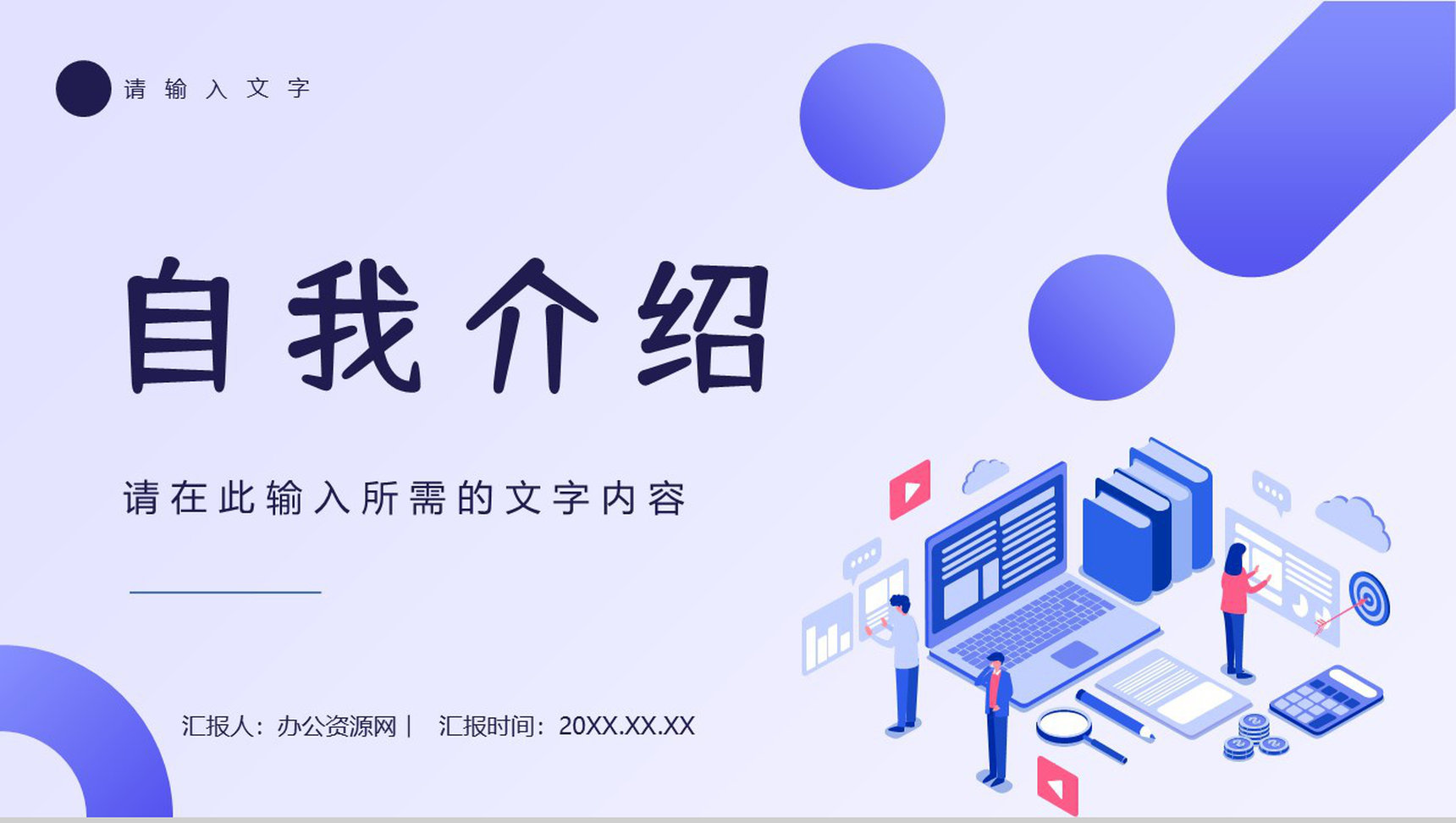 大学生求职面试自我介绍员工岗位竞聘个人简历通用PPT模板