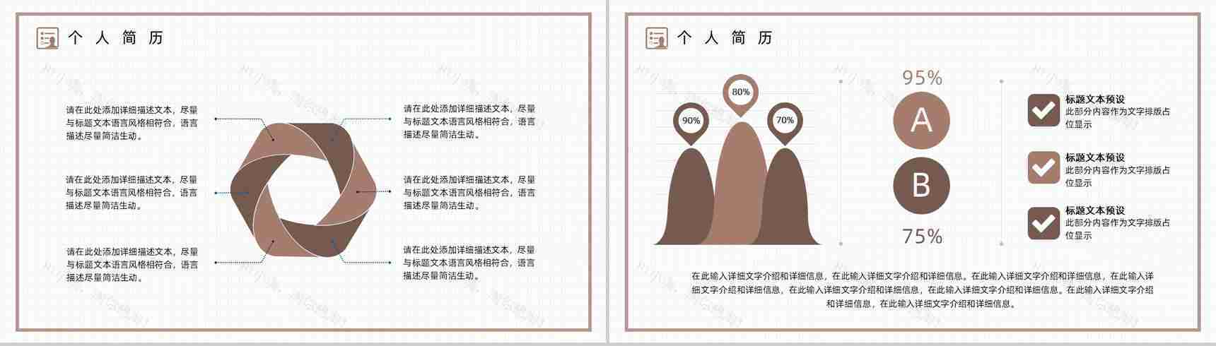 棕色商务风职场求职自我介绍PPT模板-3