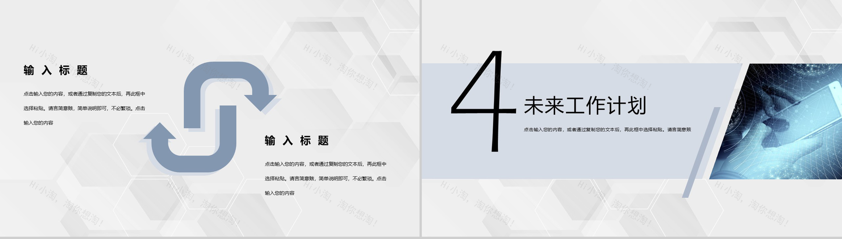 黑白商务风格学生会主席竞选自我介绍PPT模板-8