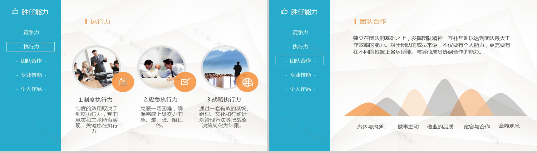红蓝极简商务个人简历PPT模板-6
