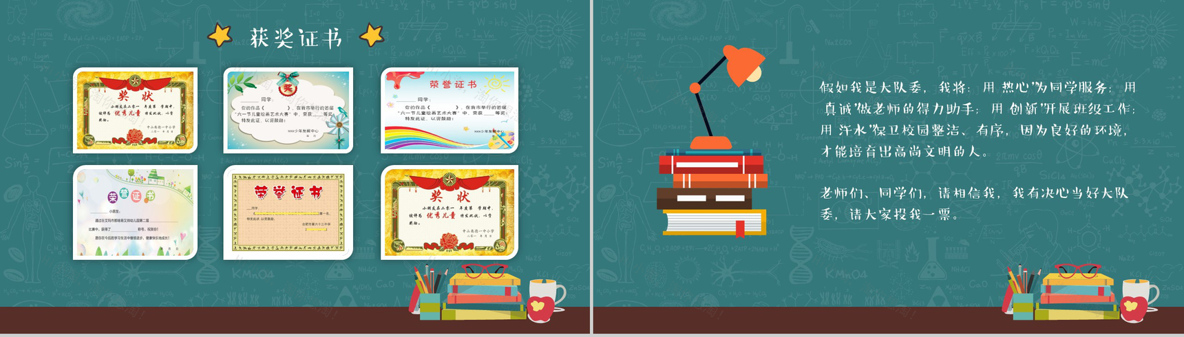 简约手绘黑板风小学生班干竞选自我介绍PPT模板-6