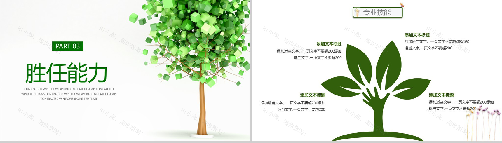 绿色大气欧美商务风个人简历岗位竞聘PPT模板-7