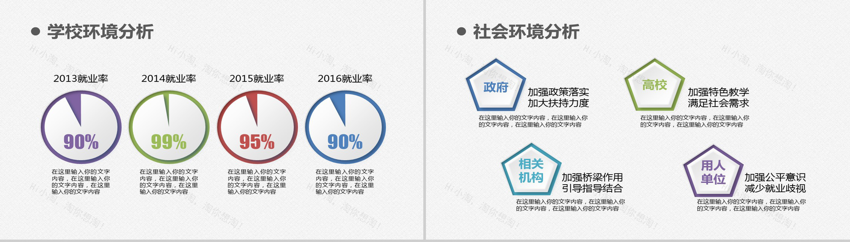 扁平化简洁大学生职业生涯规划个人简历介绍PPT模板-8