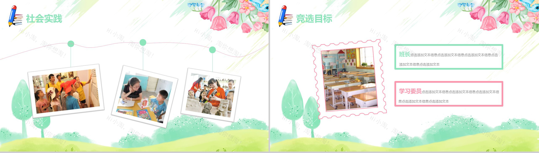 唯美浪漫小学生竞选自我介绍PPT模板-5