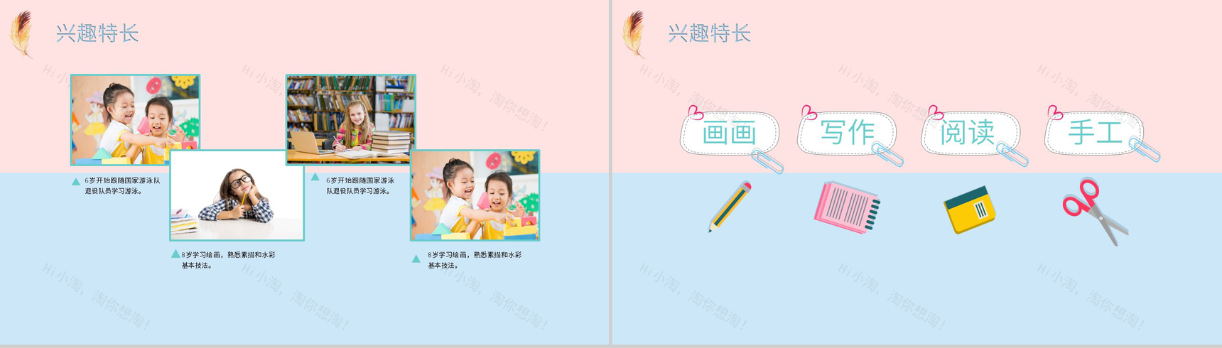 蓝粉简约风小升初学生简历个人介绍PPT模板-6