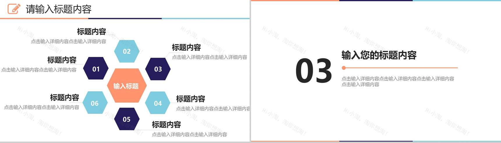 几何分割混彩自我介绍PPT模板-7