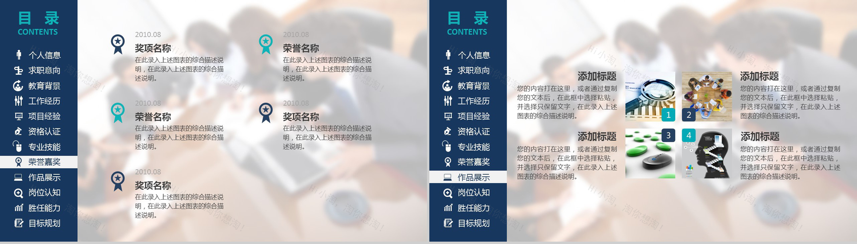 微立体商务简洁个人求职应聘自我介绍PPT模板-6