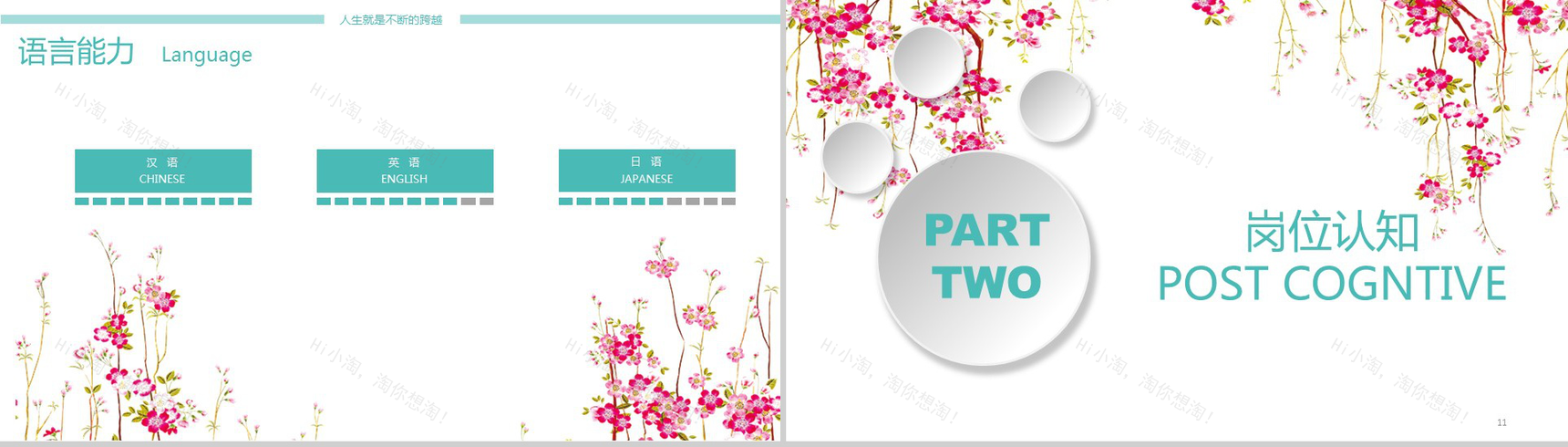 小清新唯美商务求职竞聘个人简历PPT模板-6