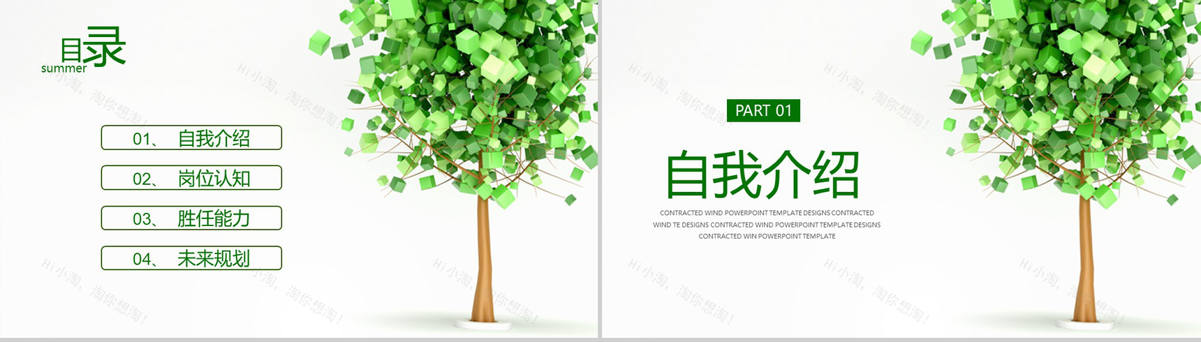 绿色大气欧美商务风个人简历岗位竞聘PPT模板-2