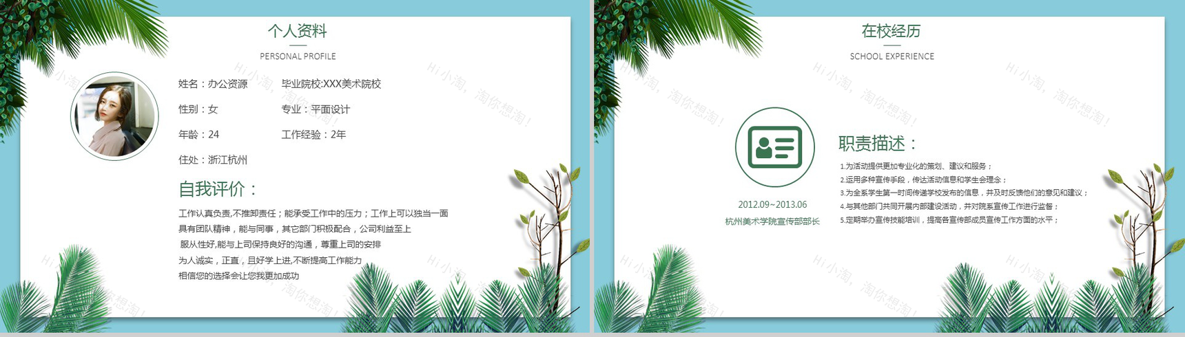 小清新文艺风创意个人自我介绍PPT模板-2