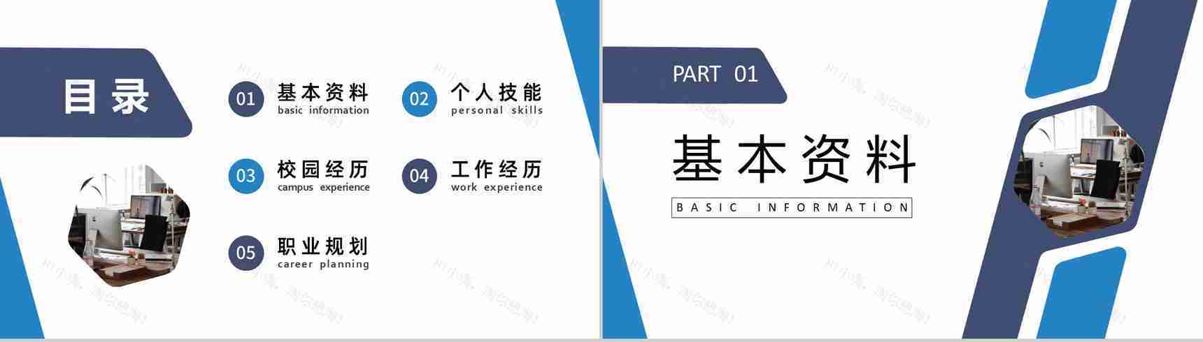 商务风蓝色个人求职简历自我介绍竞聘PPT模板-2