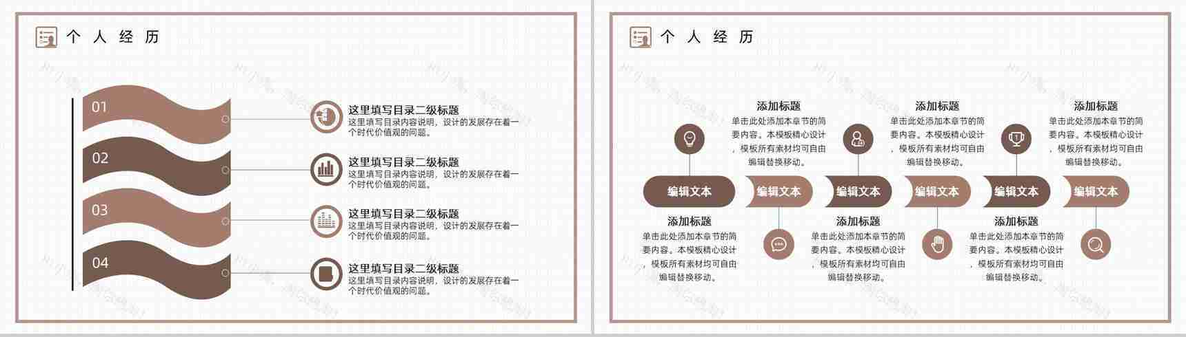 棕色商务风职场求职自我介绍PPT模板-6