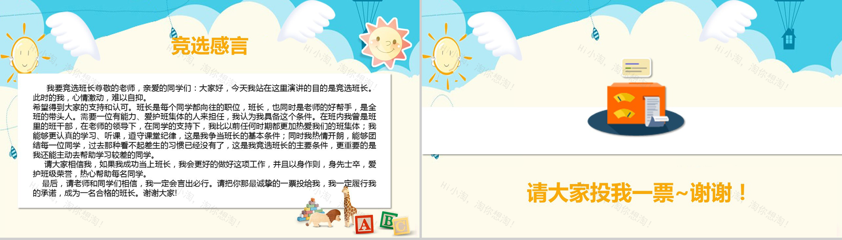 时尚简洁自我介绍班干竞选-5