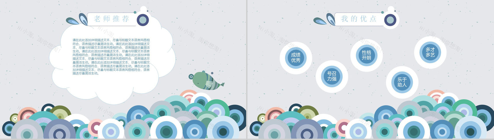 时尚个性手绘小学生自我介绍PPT模板-3