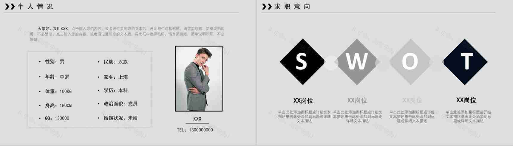 商务汇报企业岗位竞聘求职个人简历职业生涯规划实习总结PPT模板-3
