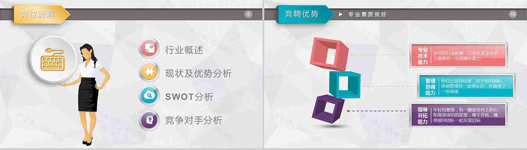 个人介绍自我简介岗位报告PPT模板-11