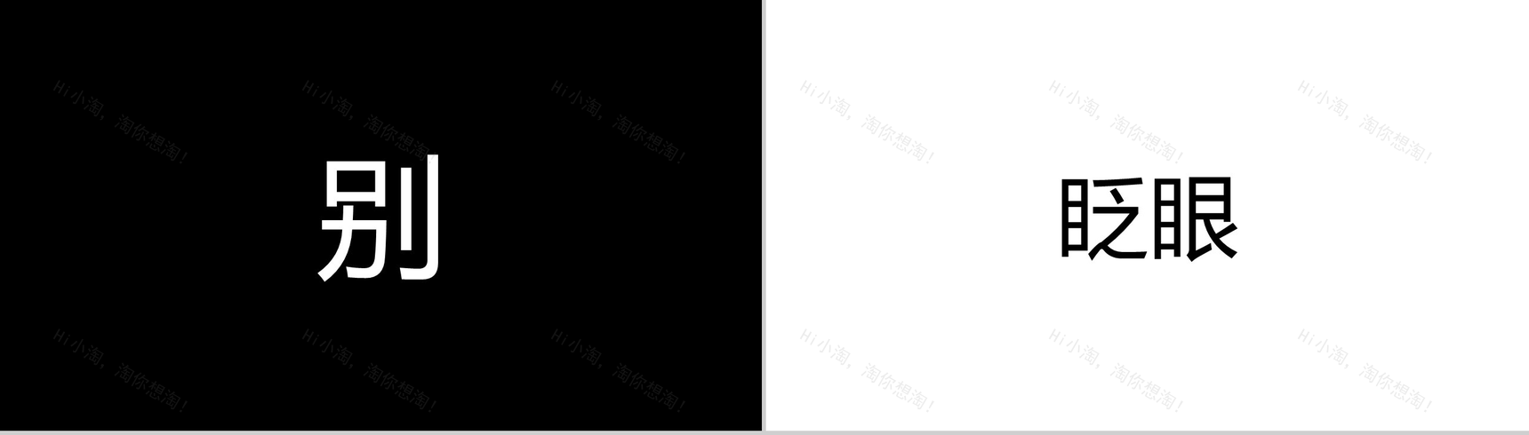黑底白字快闪视频PPT模板-4