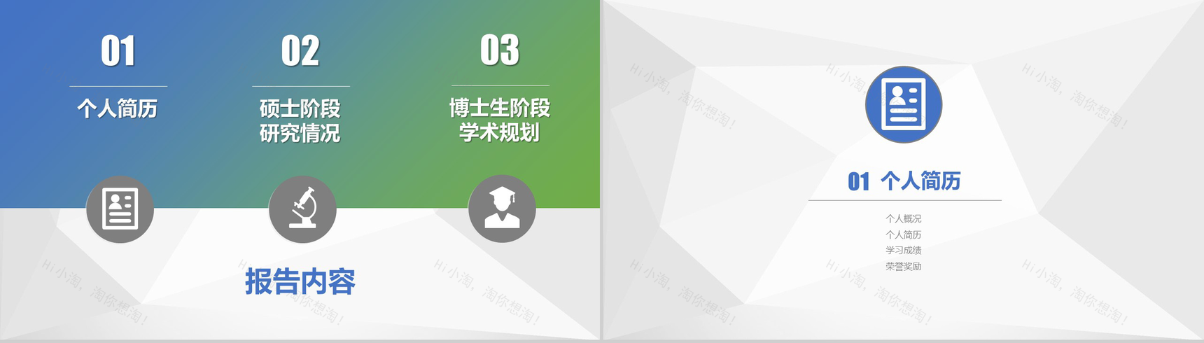 中国药科大学博士复试报告个人简历PPT模板-2