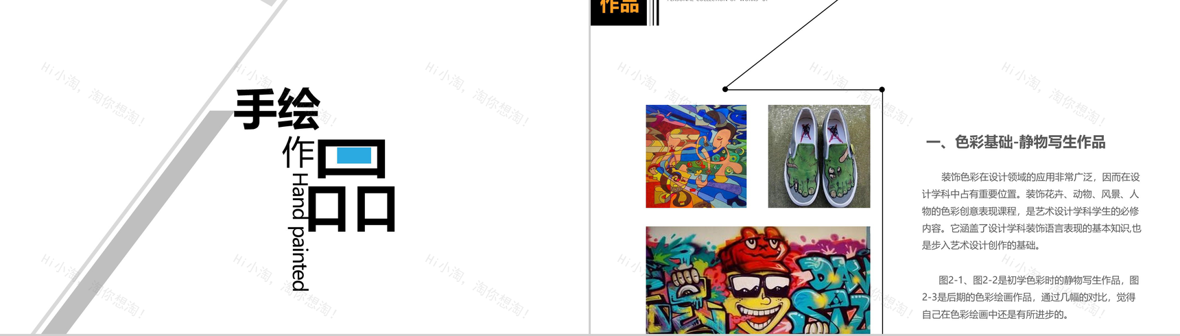 彩色动态艺术设计作品集PPT模板-13