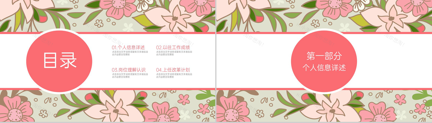 粉色唯美小清新风竞聘述职个人求职简历PPT模板-2