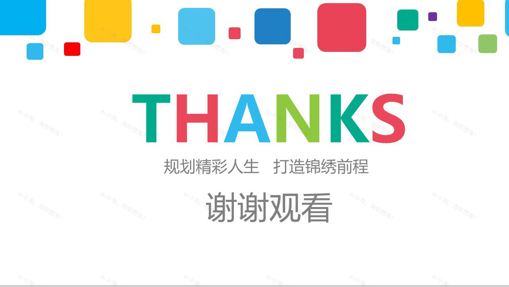 规划精彩人生创意职业规划PPT模板-15