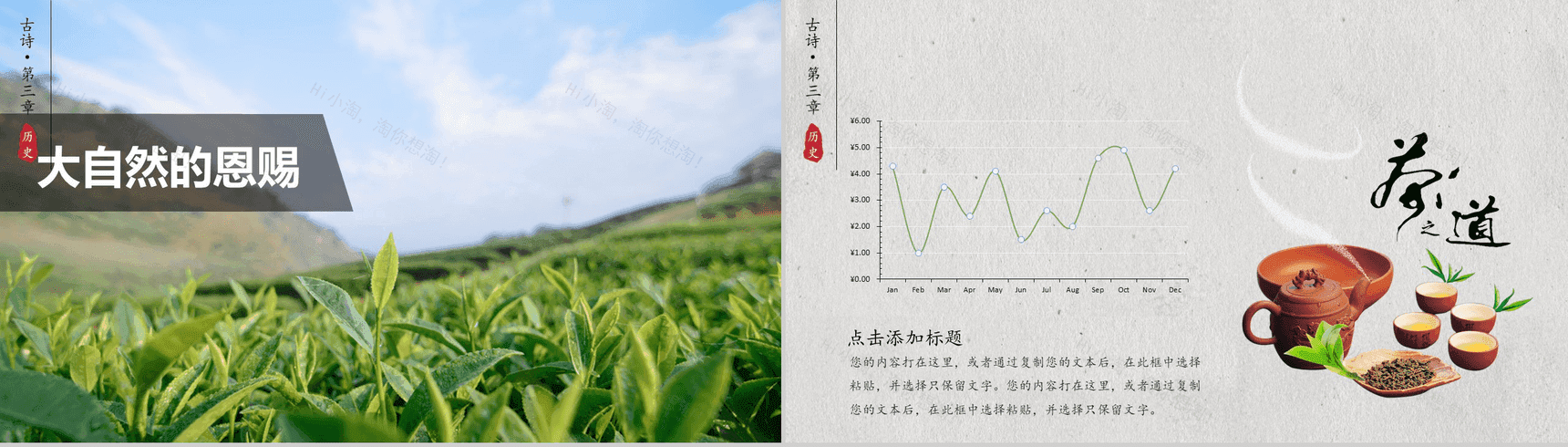 创意唯美通用国风PPT模板-9
