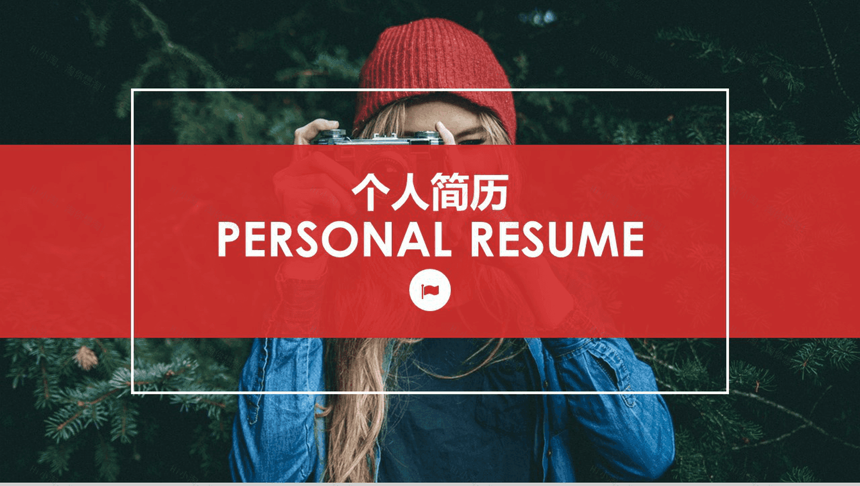 简洁温馨大学生简历PPT模板-1