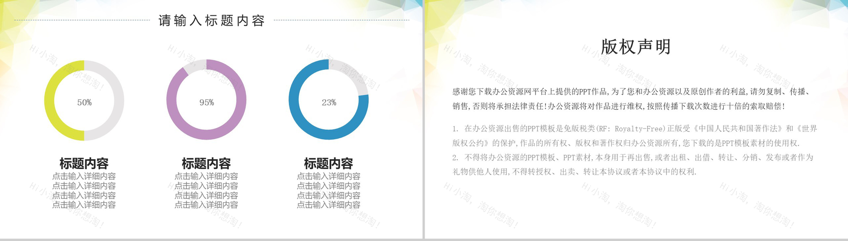 时尚多彩求职简历应聘简历PPT模板-10