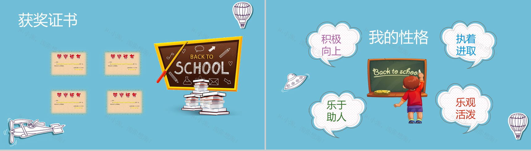 创意蓝色清新小学生自荐竞选班干-3