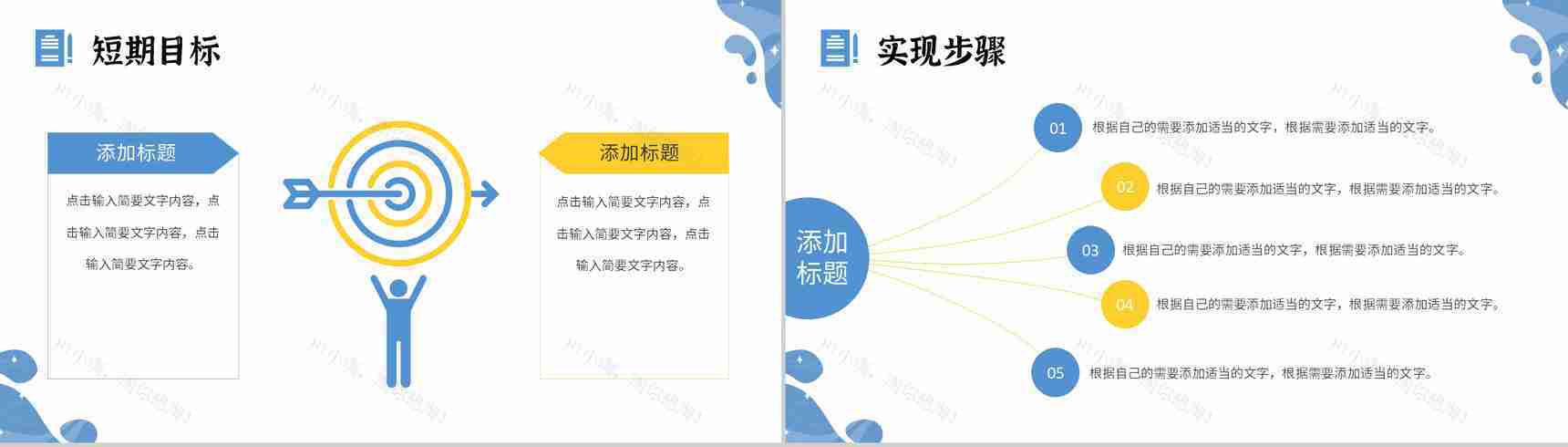 创意个性大学生个人简历求职岗位竞聘PPT模板-10