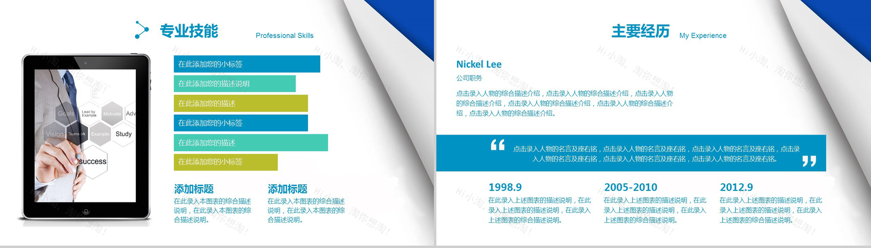 蓝色文艺简约时尚大气个人竞聘简历PPT模板-7
