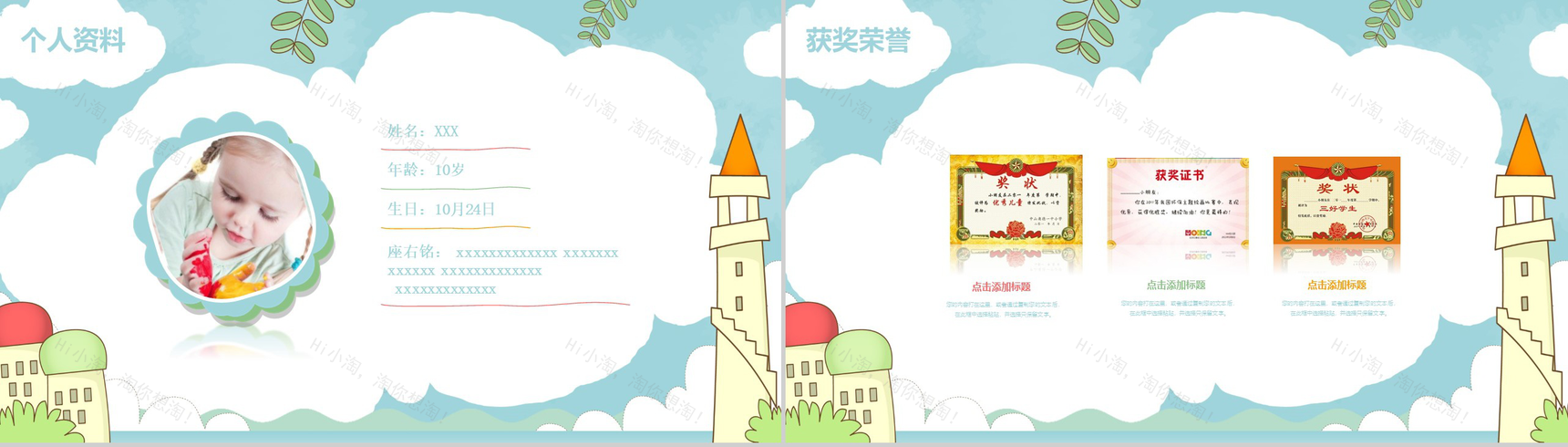 个性创意淡雅小学生自我介绍PPT模板-2