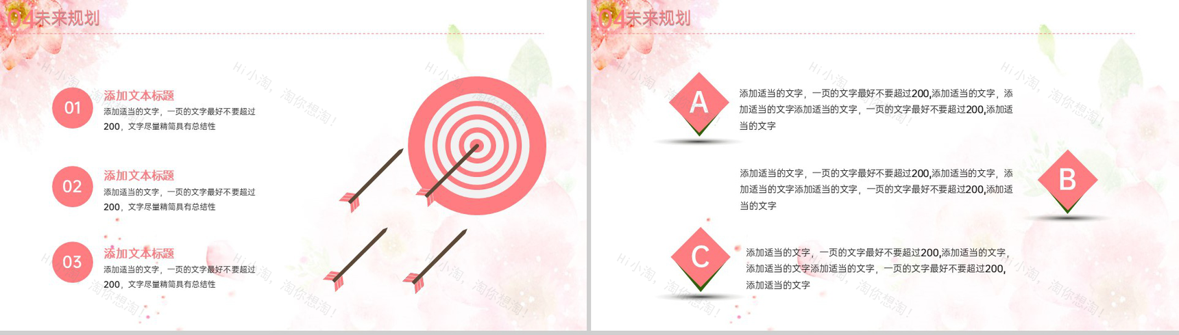 粉红色唯美小清新风个人竞聘简历优势展示PPT模板-12