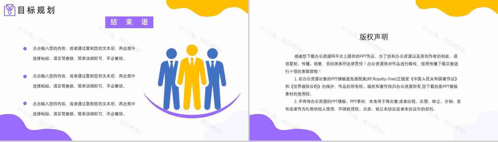 卡通人物个人求职自我简历PPT模板-10