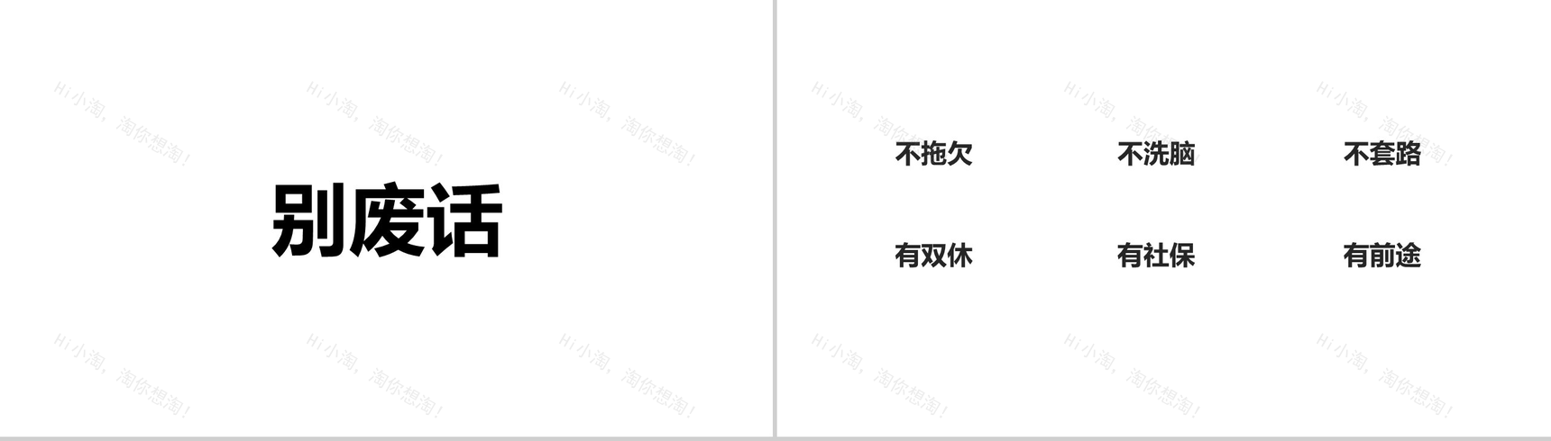 招募令快闪PPT视频-11