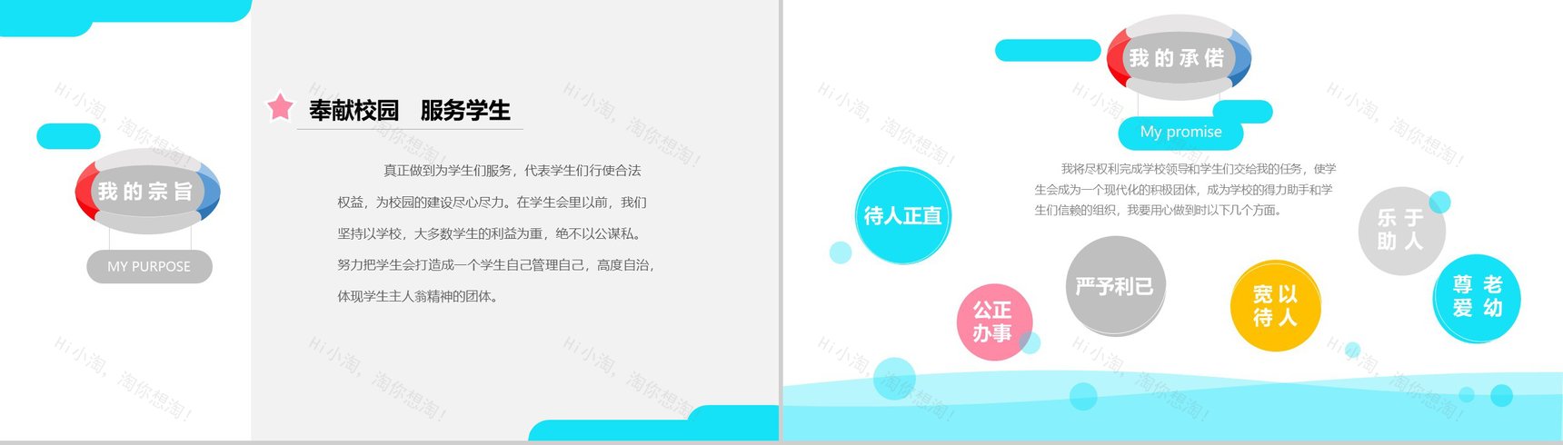 简洁大气实用学生会竞选演讲报告PPT模板-4
