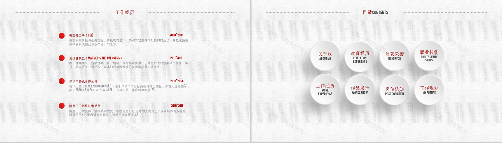 极简大气商务个性竞聘求职个人简历自我介绍PPT模板-7