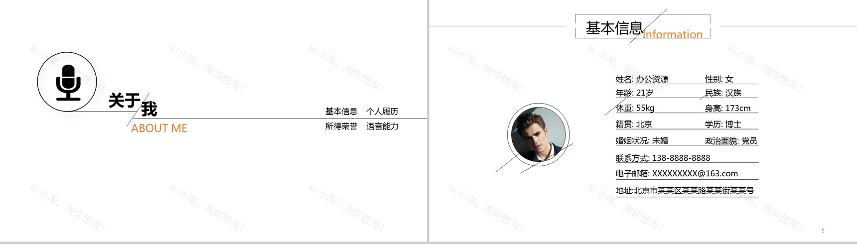 白色极简微立体商务个人求职简历PPT模板-3