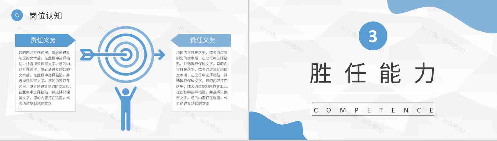 红绿花卉主题个人简历竞聘PPT模板-6