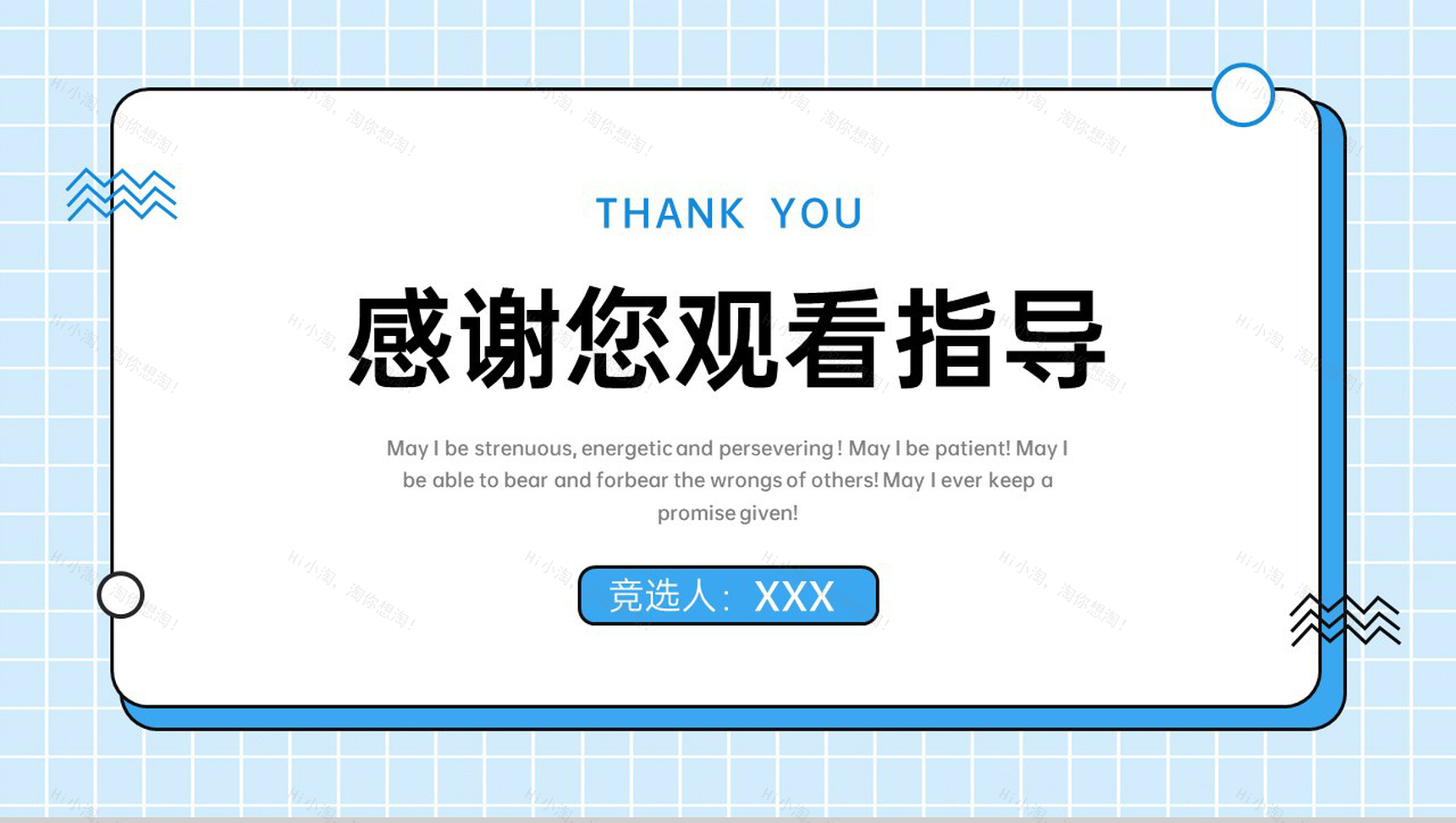 蓝色简约学生会干部竞选个人简历社团面试PPT模板-9