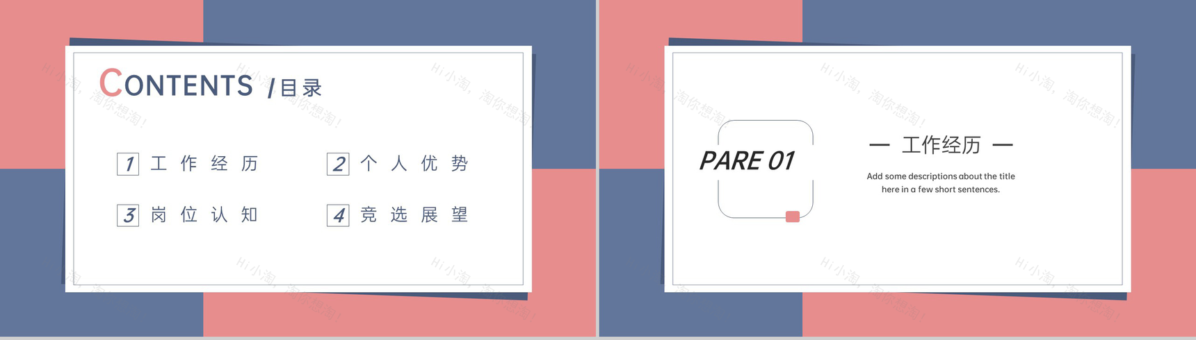 撞色简约大学学生会干部竞选个人简历PPT模板-2
