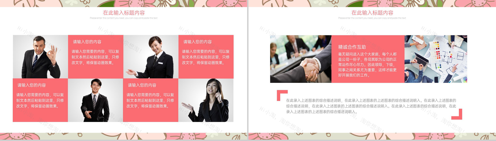 粉色唯美小清新风竞聘述职个人求职简历PPT模板-9