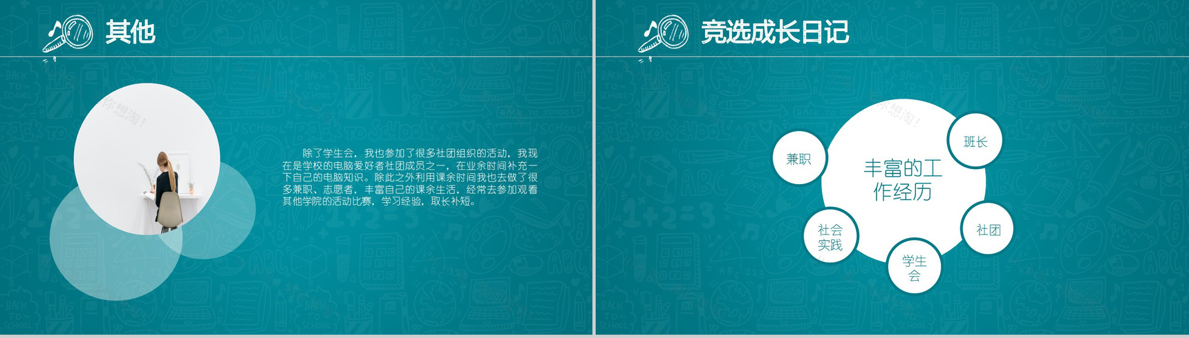 深蓝卡通商务学生会主题竞选演讲报告PPT模板-5