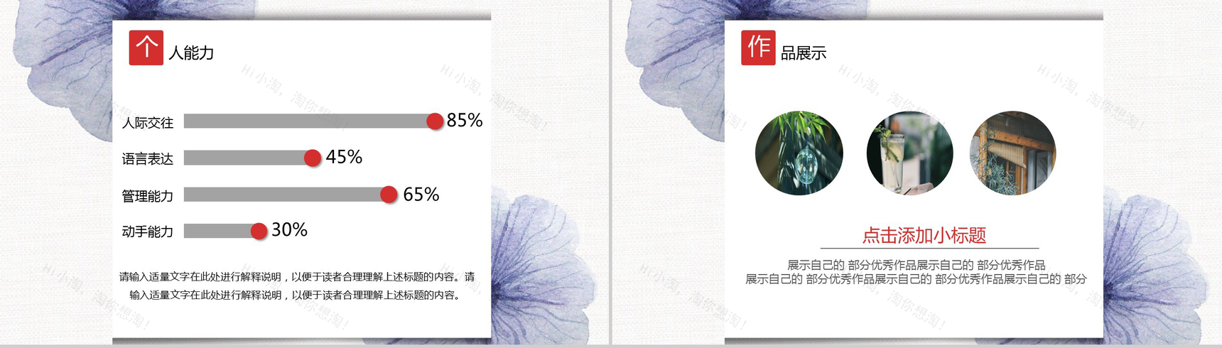 创意水墨风文艺简约个人竞聘简历自我介绍PPT模板-3