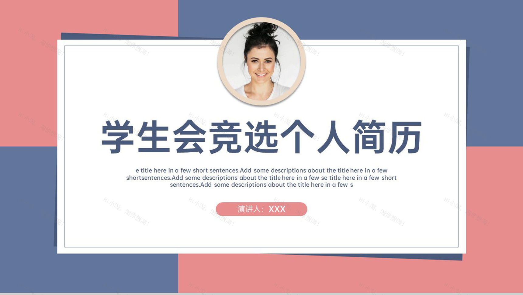 撞色简约大学学生会干部竞选个人简历PPT模板-1