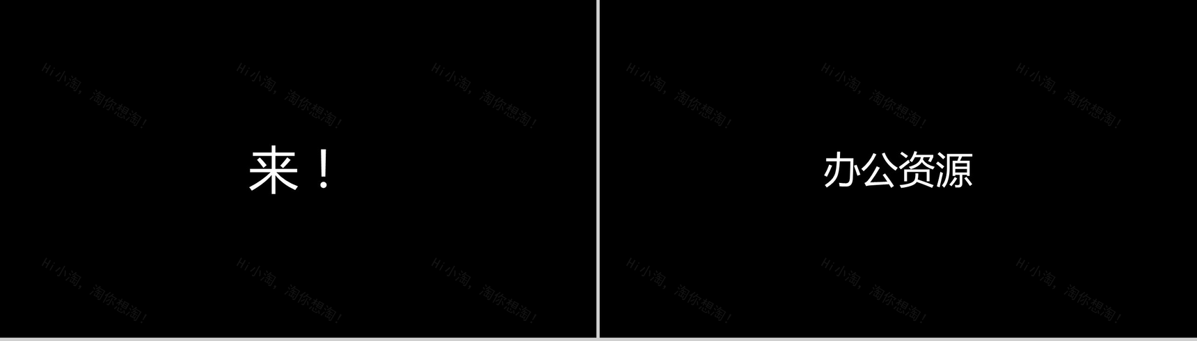 黑底白字快闪视频PPT模板-16