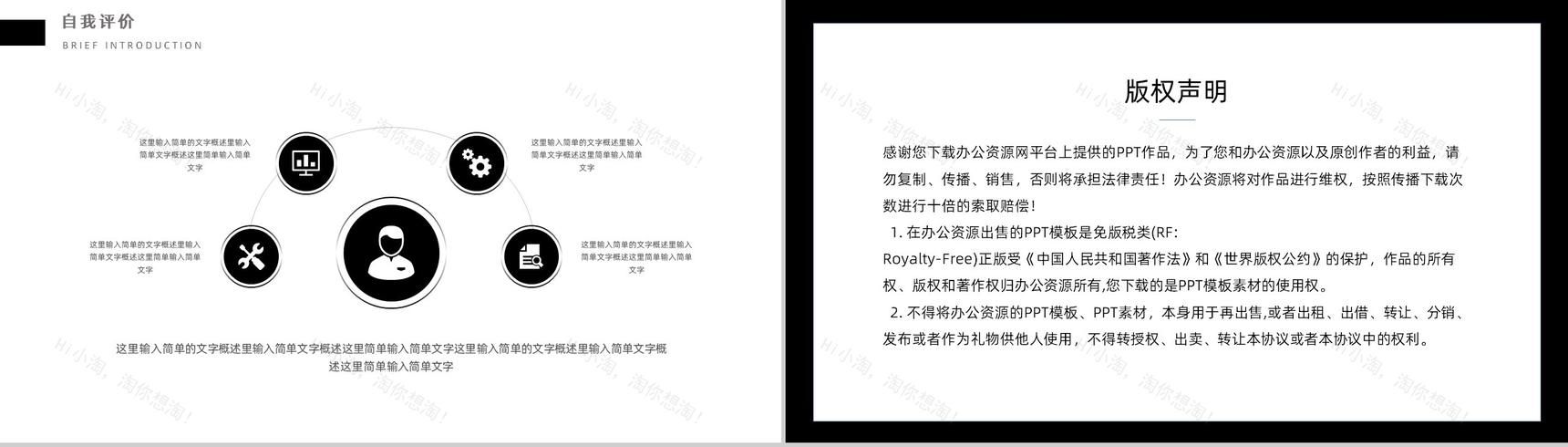 黑色简约个人简介PPT模板-9