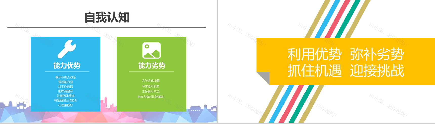 个人职业生涯规划PPT模板-6